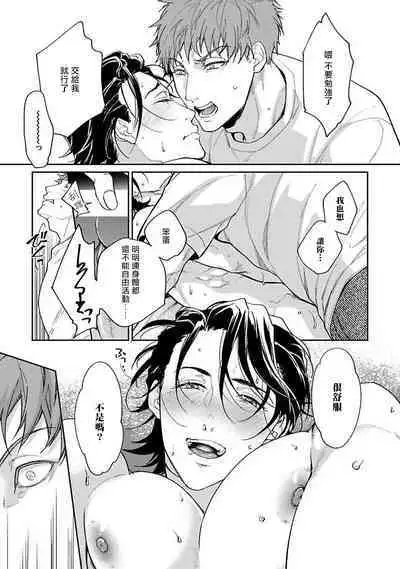 [Satonishi Rikka] Gotcha! ~Kyorikan Zero na Gokudou no Chikubi ga Kyou mo Yuuwaku Shite Kimasu~ | Gotcha! ～距离感为零的黑道的乳头今天也在诱惑我～ Ch. 1-2 [Chinese] [冒险者公会] [Digital]