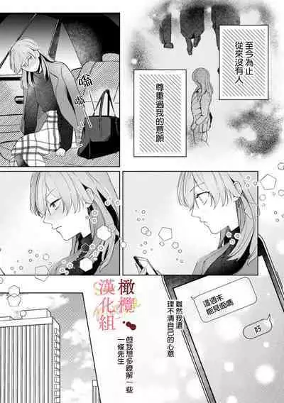[Tsubuan Daifuku]Dekiai Sex Method Elite Kare wa Amasugi Seijuu, Tokidoki Uzai~01-05｜溺爱性交方法～精英的他是宠人的性兽、心跳不已好烦恼~01-05[中文] [橄欖漢化組]