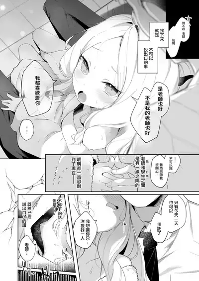 Sono Yasashisa ni Dokusarete | 被那份温柔所疼爱