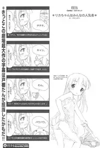 (Puniket 8) [Fox-Club, Jet Dekopin Books (Akimoto Akio, Kawanishi Yuuji)] L.S.D. Licca-Vignette Special Delivery (Licca Vignette)