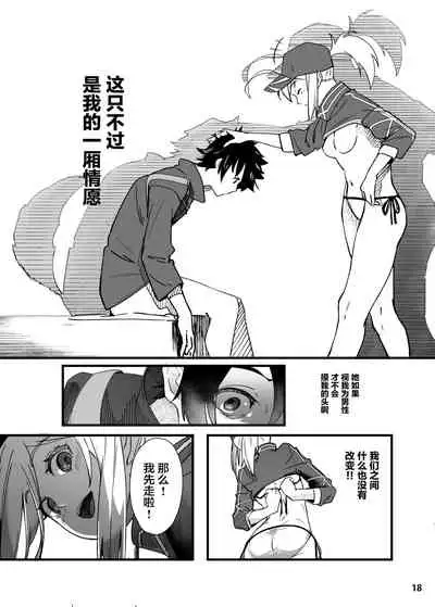 [picapica Suppa (suppa)] In Sci-Fi -Fujimaru Tatsuka wa Heroine XX to nengoro ni Nareruka- (Fate/Grand Order) [Chinese] [黎欧x苍蓝星汉化组] [Digital]