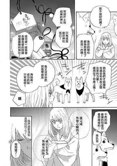 [Sumireno Satomi] Time Slip Enmusubi ~Taishou Danshi to Majiwaru Mitsuya~ | 跨越时空的姻缘~和大正男子的交欢之夜~ 1-2 [Chinese] [莉赛特汉化组]