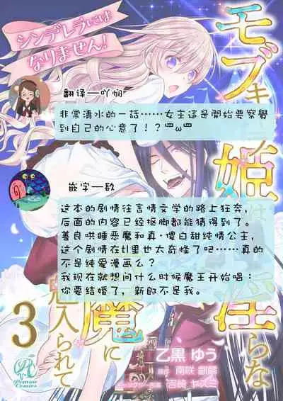 Cinderella ni wa Narimasen! Mob Chara Hime wa Midara na Akuma ni Miirarete | 我才不做灰姑娘！路人公主被淫亂惡魔迷得神魂顛倒 1-4