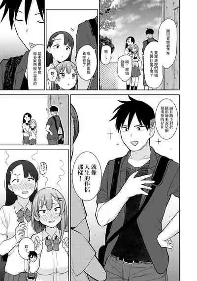 SotsuAl Cameraman toshite Ichinenkan Joshikou no Event e Doukou Suru Koto ni Natta Hanashi Ch.1-6