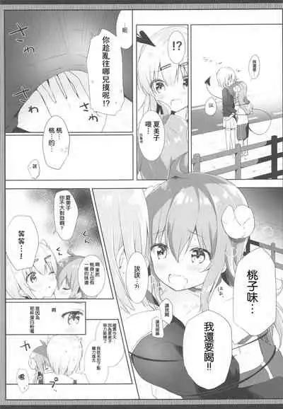 [Ame Usagi (Amedamacon)] Shamiko wa Yokoshima Mazoku dattan da ne (Machikado Mazoku) [Chinese] [漢化工房BOKI組]