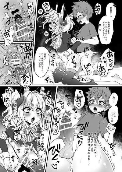 Inma-kun no Ecchi na Yume ni Nayamasareru Otokonoko no Hanashi