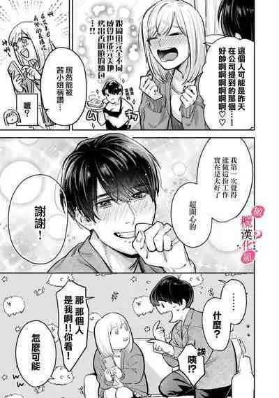 [Enya Maru] Ore no Oppai Sukinan desho?01-08| 你喜欢我的胸对吧? 01-08[Chinese] [橄榄汉化组]