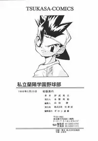[Ibu Hidekichi] Shiritsu Ranyou Gakuen Yakyuubu