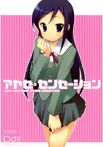 (SC49) [DROP DEAD!! (Minase Syu)] Imouto no Tomodachi no Shishunki Tokuyuu no Mousou Heigai ni Okeru Kansatsu to Koudou. 2 (Ore no Imouto ga Konna ni Kawaii Wake ga Nai)