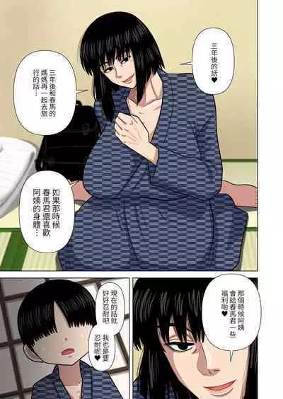 Obasan to Onsen Ryokan de... | 和阿姨在溫泉酒店做愛...