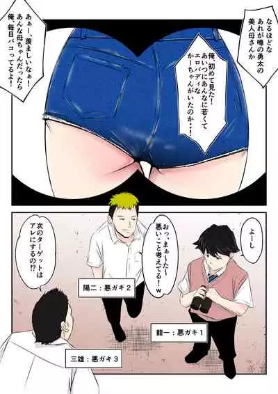Haha wa Koshite Musuko ga Nozoki Miru Mae de Aku ● ● Tachi no Sukebe Yakko ● ni Ochita