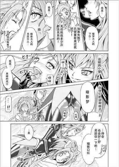 [MACXE'S (monmon)] Mou Hitotsu no Ketsumatsu ~Henshin Heroine Kairaku Sennou Yes!! Precure 5 Hen~ 另一个结局 变身女英雄快乐洗脑 yes!! 光之美少女5篇 第三话 (Yes! PreCure 5) [Chinese] [LLQ个人汉化]