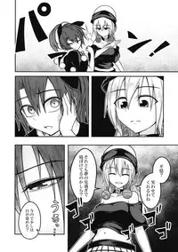 (Touhou Shinrenju) [Lapis Lazuli Kouseki (Kuroha Rapid)] Yume no Torikago -REVERSE- (Touhou Project)