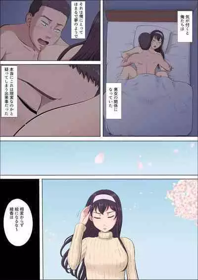 [Cotton House] Aya-nee ~Ubawareta Osananajimi~ 1-12