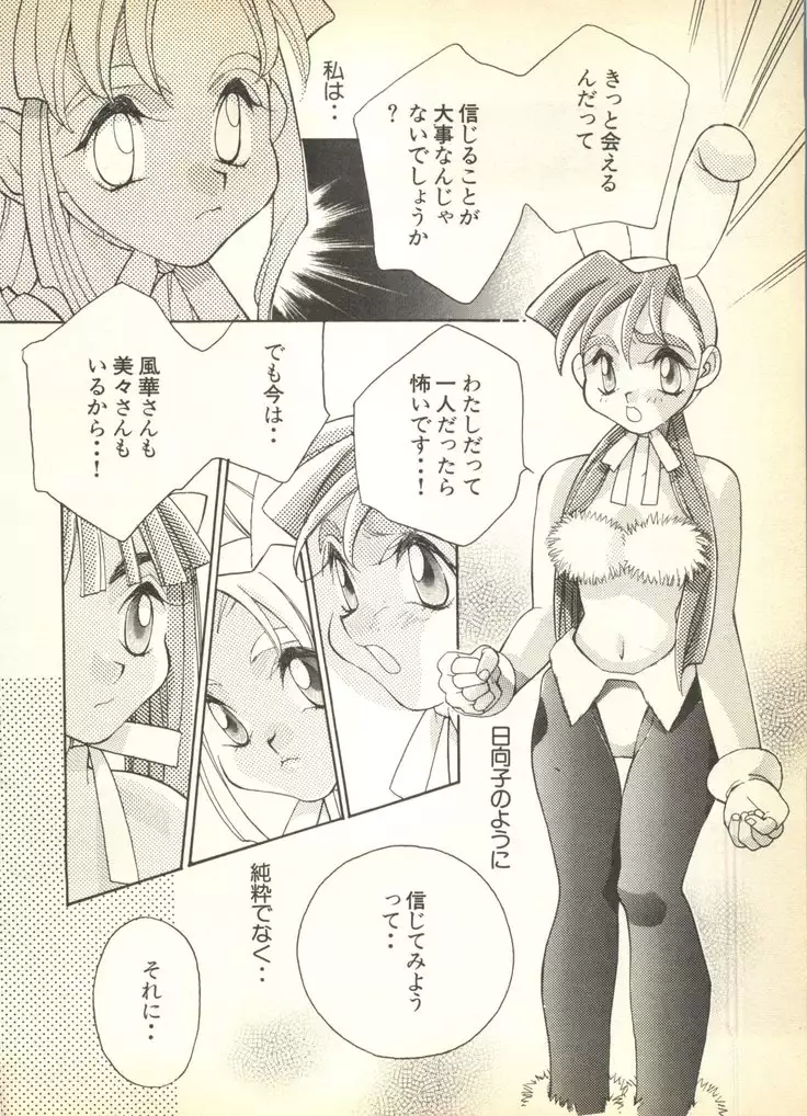 Pai;ku 6 1997-10
