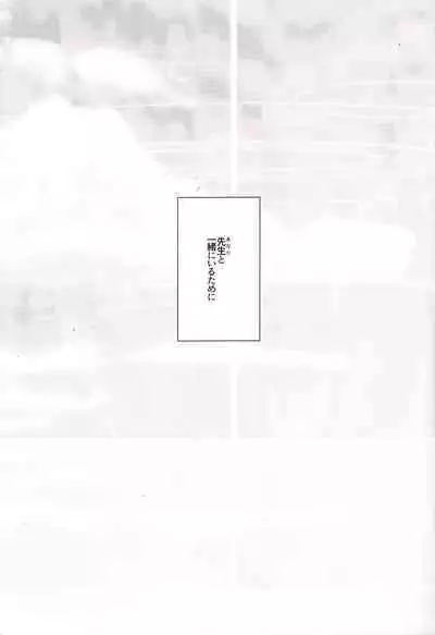 (C103) [Osakanaland (Isana)] Anata to Issho ni Iru Tame ni - I'll be there for you. (Blue Archive)