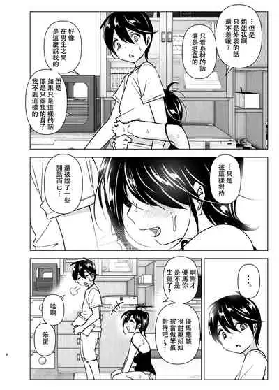 [Supe (Nakani)] Onei-chan to Guchi o Kiite Ageru Otouto no Hanashi - Tales of Onei-chan Oto-to丨 姐姐與傾聽抱怨的弟弟的故事 [Chinese] [沒有漢化]