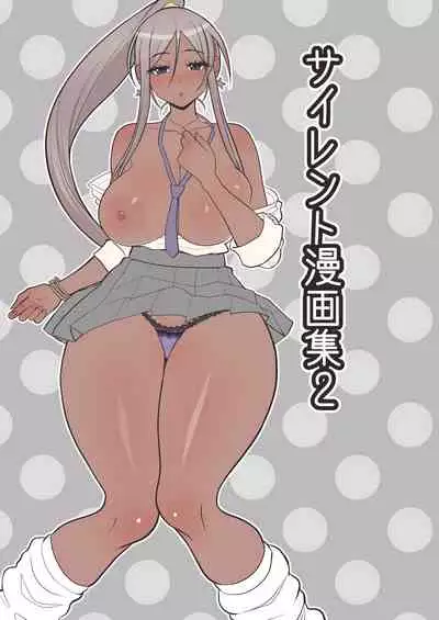 Silent Manga Omnibus 2