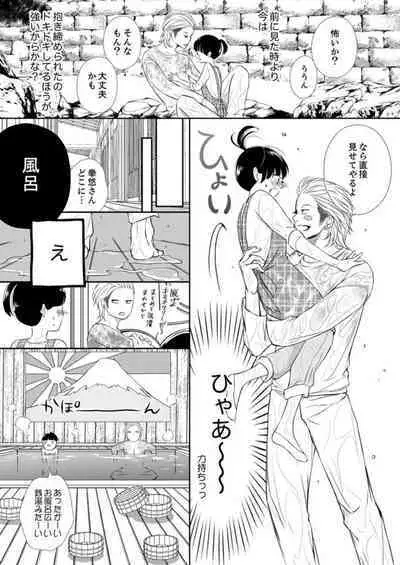 [Nanba Namiko] Juusei to Aegigoe ~ Uchinuku Tabi ni, Kikasero yo - Gun shot and Panting 1-3