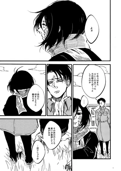 【WEB Sairoku】 Silent Roar【Shingeki no Kyojin】