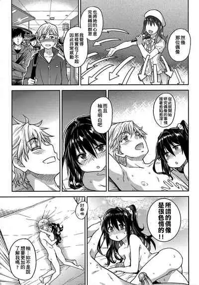 [Shiwasu no Okina] Aibuka! (Kari) | 偶像部!（暫） [Chinese]