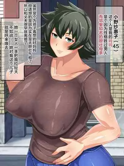[Akikan (ox Akikan ox)] Otokomasari na Kaa-chan ni 
