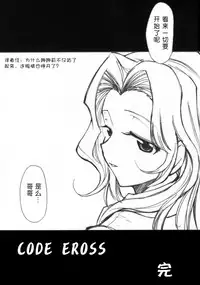 (GEASS Turbo) [Studio Kimigabuchi (Kimimaru)] Code Eross 3: Waga Na wa Ero (Code Geass) [Chinese] [Menethil个人汉化]
