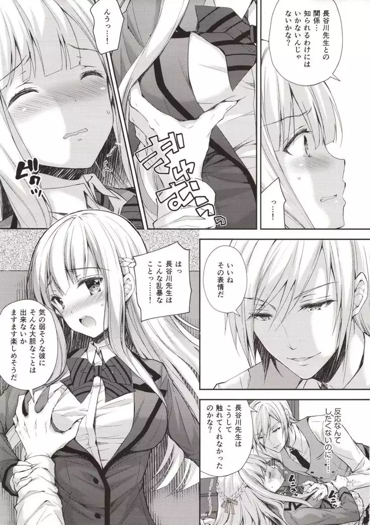 Yenni no reijō 1 ~ hoka no kyōshi ni shojo o ubawa rete...~