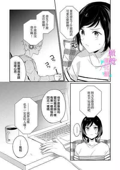 [Umou] Jounetsu to Kaite Seiyoku to Yomu1-8 | 写作热情读作情欲 1-8 [Chinese] [橄榄汉化组]