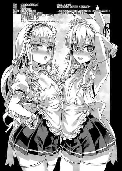 lady、maid ni otsu 墮落為女僕的女士