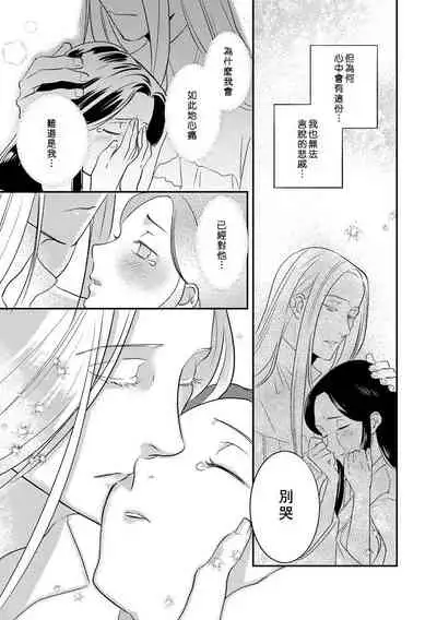 Oeyama suimutan utsukushiki oni no toraware hime | 大江山醉夢逸話 美麗的鬼與被囚禁的公主 Ch. 1-8