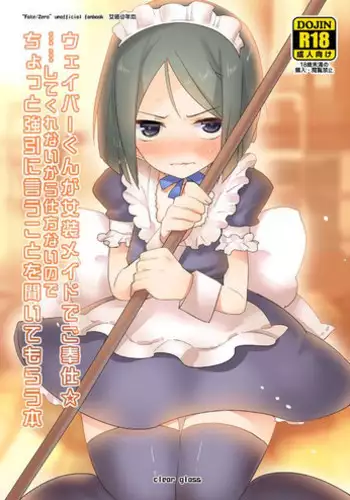 [Clear Glass] Waver kun ga Josou Maid de Gohoushi ... Shitekurenai kara Shikatanai node Chotto Gouin ni Iukoto wo Kiitemorau Hon (Fate/Zero)