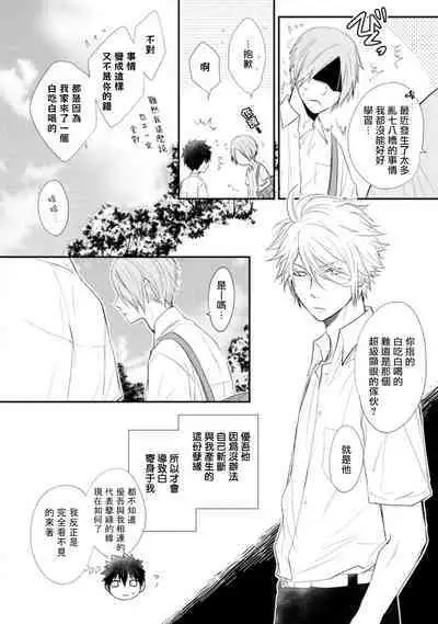 [Azumi Kyohei] Ito Koi -Jin Ookami Hen- | 致可爱的你 Ch. 1-4 [Chinese] [拾荒者汉化组] [Digital]
