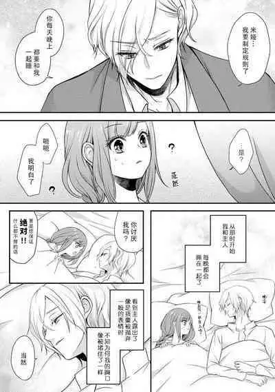 [tsugumi] Kawaii Boku no Mia Tennen Kizoku-sama no Aisare Maid | 我可愛的米婭 為天然貴族所愛的女僕 1-4 [Chinese] [莉赛特汉化组]