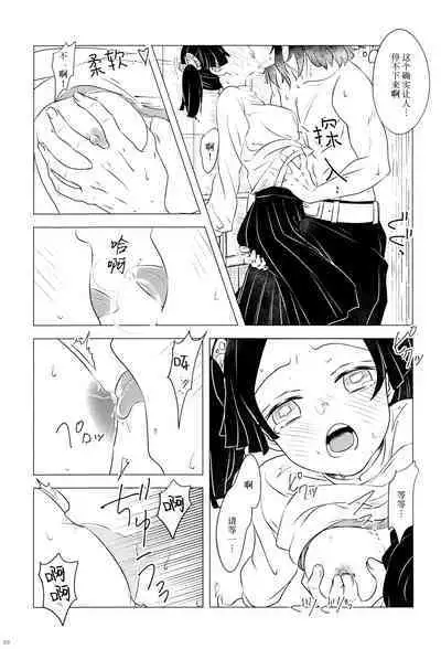 (Nichirin Kitan 10) [Shizuku (Mizuchi)] Fuuki Unyuu | 风起云涌 (Kimetsu no Yaiba) [Chinese] [莉赛特汉化组]