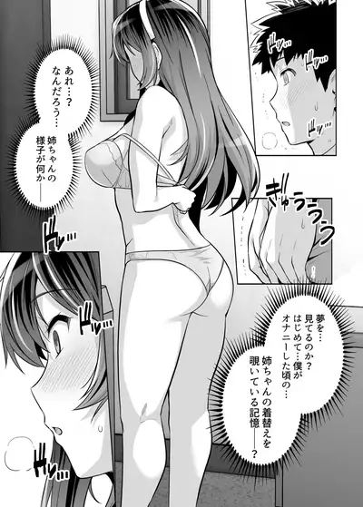 Ane wa Oyaji ni Dakareteru 3