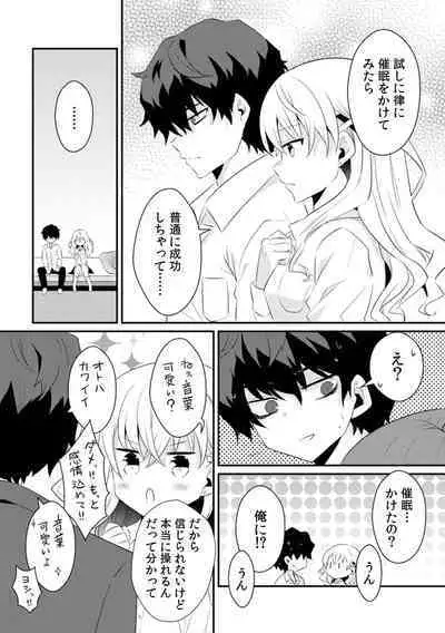 Saimin apuri de osananajimi o i no mama ni ayatsuriSEX!?「dame na no ni… koshi ga katte ni ugoichau!!」