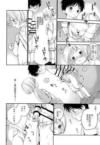 (ShotaFes 2) [S-Size (Shinachiku)] Kimi ni Onegai | 拜托你啦 [Chinese] [独栈虚梦汉化组]