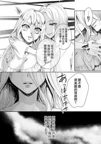 [Saotome Mokono] Kyououji no Ibitsu na Shuuai ~Nyotaika Knight no Totsukitooka~ 1 Ch. 1-5 [Chinese] [瑞树汉化组] [Digital]