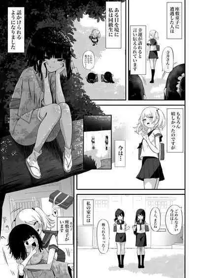 Watashi no Ie ni wa Zashikiwarashi ga Imasu.