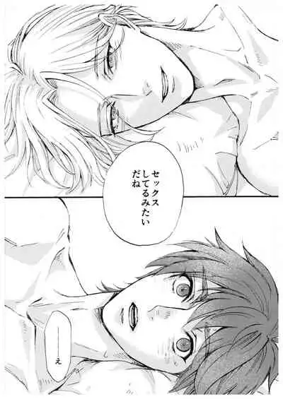 [NICEGUY (msk)] “Sonna Tsumori ja” (SK8 The Infinity)