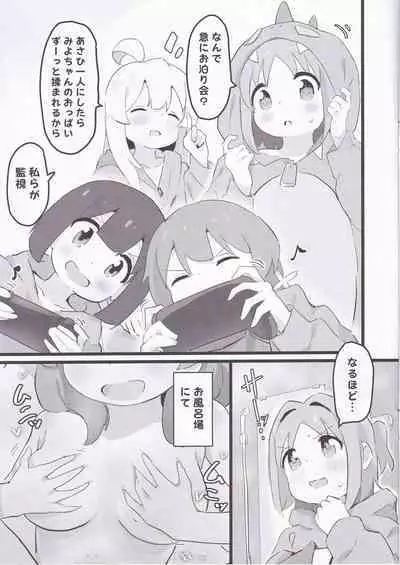 (Onii-chan to Issho! 6) [Muraimura] Asahi-chan to Miyo-chan ga Irekawaru Hon (Onii-chan wa Oshimai!)