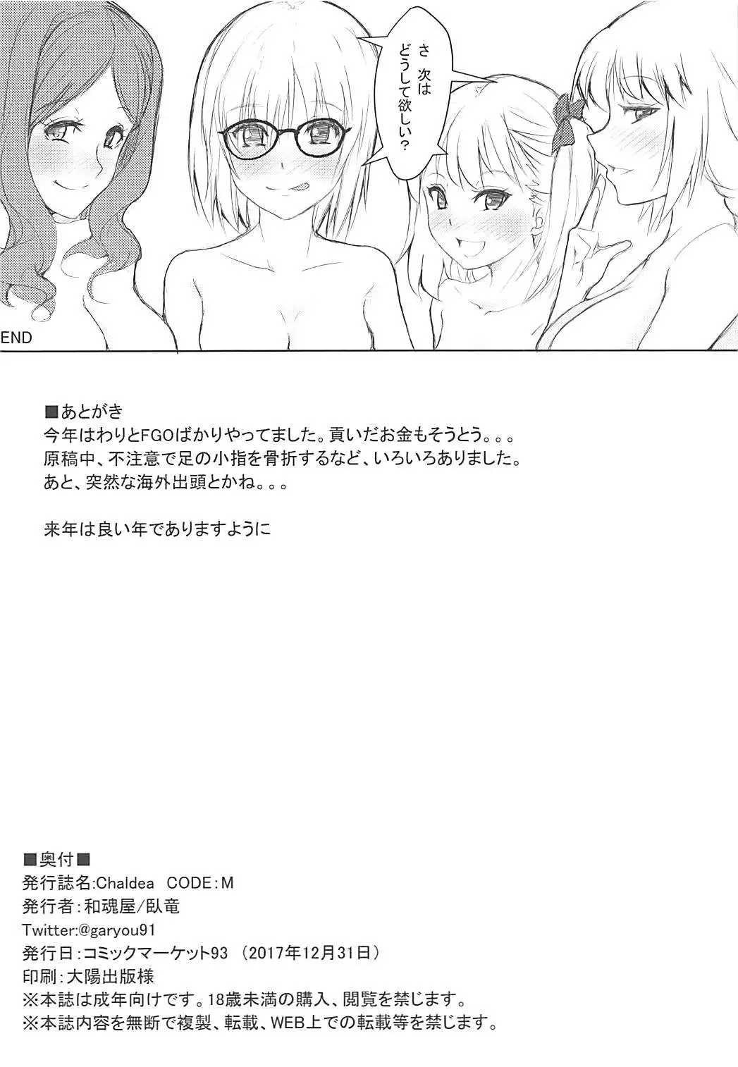 Chaldea CODE:M
