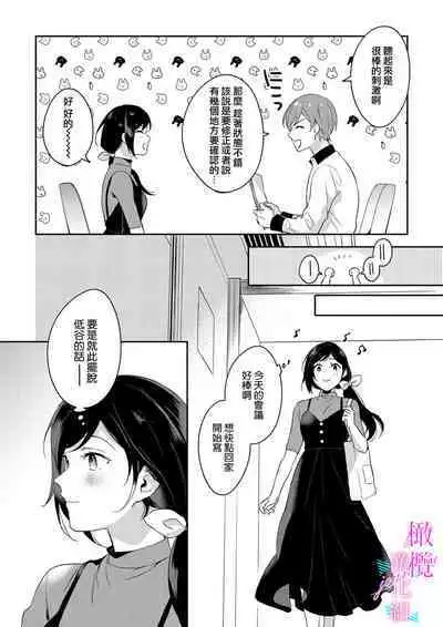 [Umou] Jounetsu to Kaite Seiyoku to Yomu1-8 | 写作热情读作情欲 1-8 [Chinese] [橄榄汉化组]