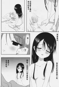 (C87) [Ishikawa Pro (Ishikawa Naoya)] Kuttsukiboshi -Ichaichaboshi- (Kuttsukiboshi) [Chinese] [沒有漢化]