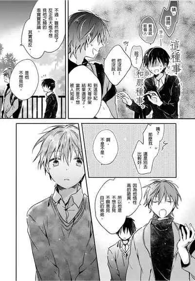 [Suna] Onii-chan no Iu Toori ~Mou Yurushite Kudasai...! | 都依哥哥的～請原諒我...! Vol. 3 [Chinese] [Digital]