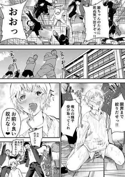 Himekawa-kun wa Nakadashi Seiin Shiru Mimare