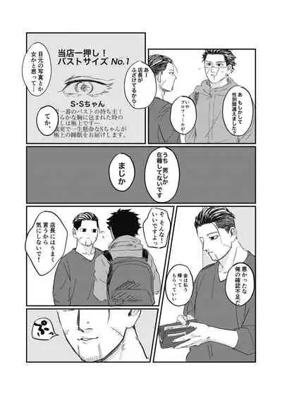 [giraffe (Boro)] Yume no Ato Furidashi Mawari Mawaru (Golden Kamuy) [Digital]