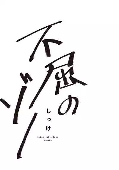 Fukutsu no Zono | 不屈的佐诺 Ch. 1