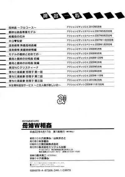 [Izayoi Seishin, Yamasaki Masato] Boshi Double Soukan [English] [Tadanohito + Sei-Jin] [decensored]